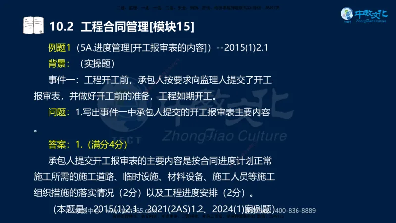 01.2025一建《水利》考前10页纸（完整版）_2026年一级建造师_2026年一建水利_2025年一建水利SVIP_04-冲刺串讲✿考点强化✿小灶集训_55-水利《考前密训班》王澜XT_--配套讲义--