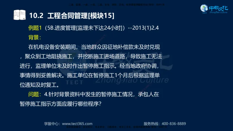 01.2025一建《水利》考前10页纸（完整版）_2026年一级建造师_2026年一建水利_2025年一建水利SVIP_04-冲刺串讲✿考点强化✿小灶集训_55-水利《考前密训班》王澜XT_--配套讲义--