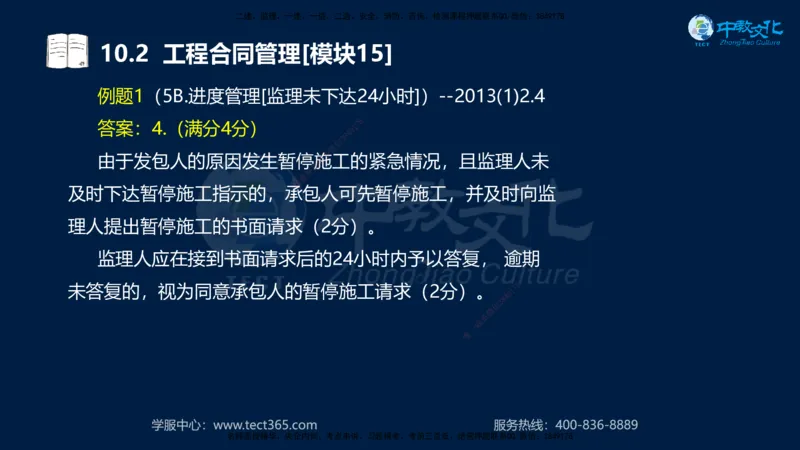 01.2025一建《水利》考前10页纸（完整版）_2026年一级建造师_2026年一建水利_2025年一建水利SVIP_04-冲刺串讲✿考点强化✿小灶集训_55-水利《考前密训班》王澜XT_--配套讲义--