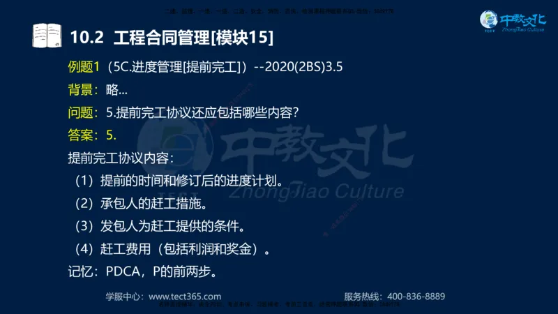 01.2025一建《水利》考前10页纸（完整版）_2026年一级建造师_2026年一建水利_2025年一建水利SVIP_04-冲刺串讲✿考点强化✿小灶集训_55-水利《考前密训班》王澜XT_--配套讲义--