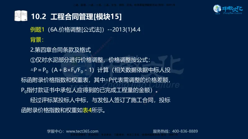 01.2025一建《水利》考前10页纸（完整版）_2026年一级建造师_2026年一建水利_2025年一建水利SVIP_04-冲刺串讲✿考点强化✿小灶集训_55-水利《考前密训班》王澜XT_--配套讲义--