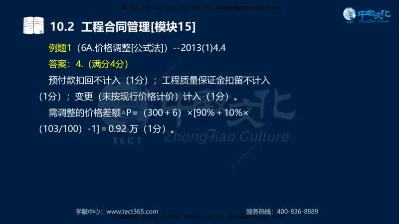 01.2025一建《水利》考前10页纸（完整版）_2026年一级建造师_2026年一建水利_2025年一建水利SVIP_04-冲刺串讲✿考点强化✿小灶集训_55-水利《考前密训班》王澜XT_--配套讲义--