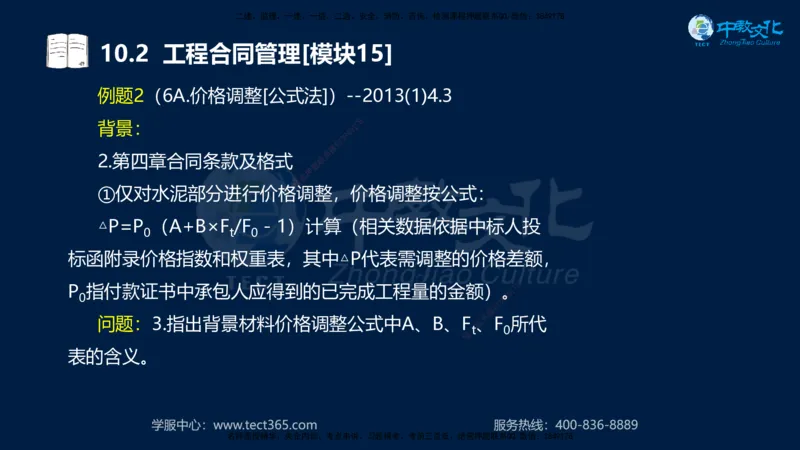 01.2025一建《水利》考前10页纸（完整版）_2026年一级建造师_2026年一建水利_2025年一建水利SVIP_04-冲刺串讲✿考点强化✿小灶集训_55-水利《考前密训班》王澜XT_--配套讲义--