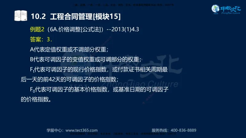 01.2025一建《水利》考前10页纸（完整版）_2026年一级建造师_2026年一建水利_2025年一建水利SVIP_04-冲刺串讲✿考点强化✿小灶集训_55-水利《考前密训班》王澜XT_--配套讲义--