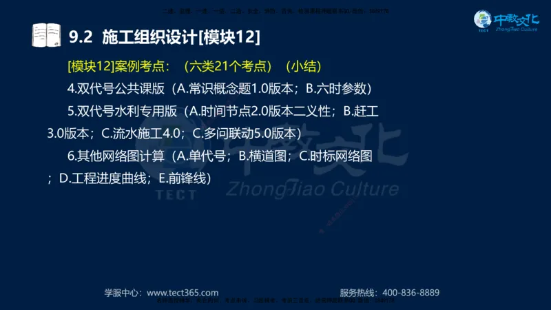 01.2025一建《水利》考前10页纸（完整版）_2026年一级建造师_2026年一建水利_2025年一建水利SVIP_04-冲刺串讲✿考点强化✿小灶集训_55-水利《考前密训班》王澜XT_--配套讲义--