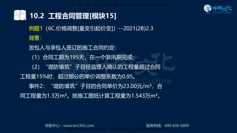 01.2025一建《水利》考前10页纸（完整版）_2026年一级建造师_2026年一建水利_2025年一建水利SVIP_04-冲刺串讲✿考点强化✿小灶集训_55-水利《考前密训班》王澜XT_--配套讲义--