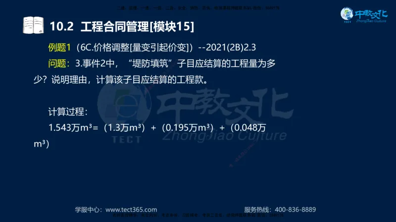 01.2025一建《水利》考前10页纸（完整版）_2026年一级建造师_2026年一建水利_2025年一建水利SVIP_04-冲刺串讲✿考点强化✿小灶集训_55-水利《考前密训班》王澜XT_--配套讲义--