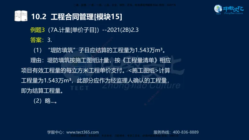 01.2025一建《水利》考前10页纸（完整版）_2026年一级建造师_2026年一建水利_2025年一建水利SVIP_04-冲刺串讲✿考点强化✿小灶集训_55-水利《考前密训班》王澜XT_--配套讲义--