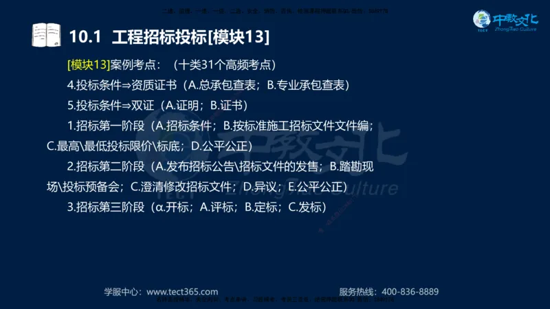 01.2025一建《水利》考前10页纸（完整版）_2026年一级建造师_2026年一建水利_2025年一建水利SVIP_04-冲刺串讲✿考点强化✿小灶集训_55-水利《考前密训班》王澜XT_--配套讲义--