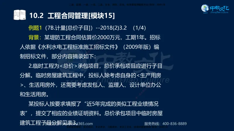 01.2025一建《水利》考前10页纸（完整版）_2026年一级建造师_2026年一建水利_2025年一建水利SVIP_04-冲刺串讲✿考点强化✿小灶集训_55-水利《考前密训班》王澜XT_--配套讲义--