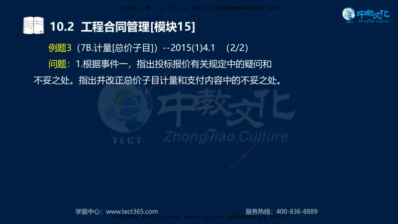 01.2025一建《水利》考前10页纸（完整版）_2026年一级建造师_2026年一建水利_2025年一建水利SVIP_04-冲刺串讲✿考点强化✿小灶集训_55-水利《考前密训班》王澜XT_--配套讲义--
