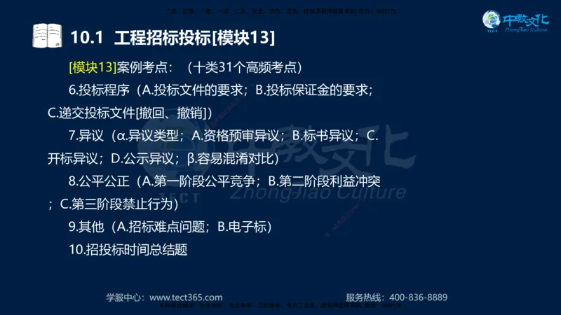 01.2025一建《水利》考前10页纸（完整版）_2026年一级建造师_2026年一建水利_2025年一建水利SVIP_04-冲刺串讲✿考点强化✿小灶集训_55-水利《考前密训班》王澜XT_--配套讲义--