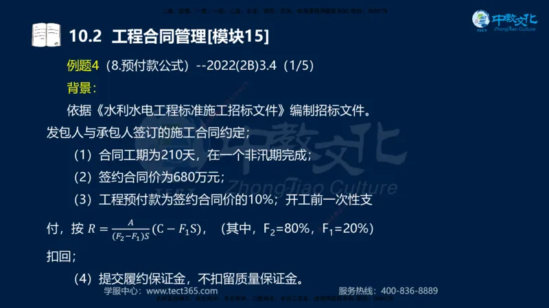01.2025一建《水利》考前10页纸（完整版）_2026年一级建造师_2026年一建水利_2025年一建水利SVIP_04-冲刺串讲✿考点强化✿小灶集训_55-水利《考前密训班》王澜XT_--配套讲义--