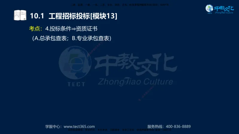 01.2025一建《水利》考前10页纸（完整版）_2026年一级建造师_2026年一建水利_2025年一建水利SVIP_04-冲刺串讲✿考点强化✿小灶集训_55-水利《考前密训班》王澜XT_--配套讲义--