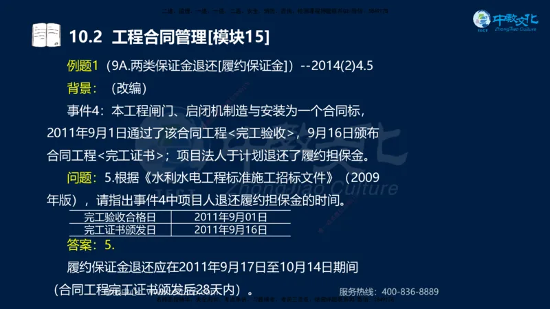 01.2025一建《水利》考前10页纸（完整版）_2026年一级建造师_2026年一建水利_2025年一建水利SVIP_04-冲刺串讲✿考点强化✿小灶集训_55-水利《考前密训班》王澜XT_--配套讲义--