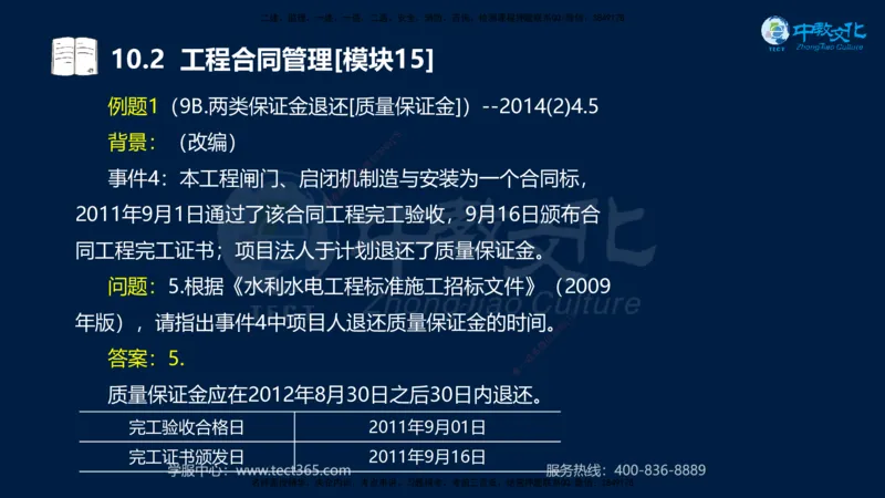 01.2025一建《水利》考前10页纸（完整版）_2026年一级建造师_2026年一建水利_2025年一建水利SVIP_04-冲刺串讲✿考点强化✿小灶集训_55-水利《考前密训班》王澜XT_--配套讲义--