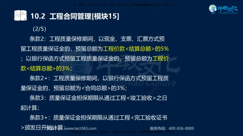 01.2025一建《水利》考前10页纸（完整版）_2026年一级建造师_2026年一建水利_2025年一建水利SVIP_04-冲刺串讲✿考点强化✿小灶集训_55-水利《考前密训班》王澜XT_--配套讲义--