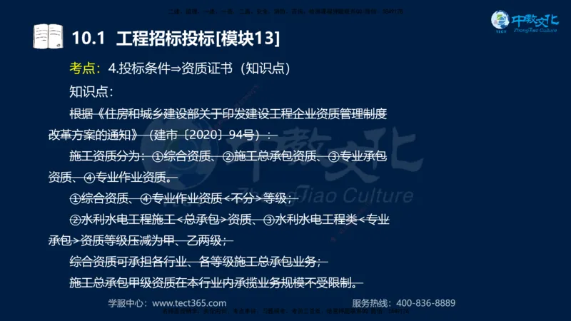 01.2025一建《水利》考前10页纸（完整版）_2026年一级建造师_2026年一建水利_2025年一建水利SVIP_04-冲刺串讲✿考点强化✿小灶集训_55-水利《考前密训班》王澜XT_--配套讲义--