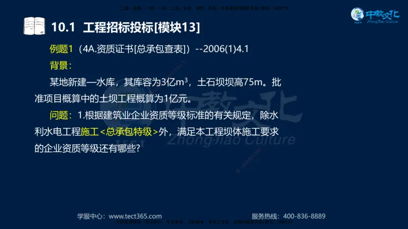01.2025一建《水利》考前10页纸（完整版）_2026年一级建造师_2026年一建水利_2025年一建水利SVIP_04-冲刺串讲✿考点强化✿小灶集训_55-水利《考前密训班》王澜XT_--配套讲义--