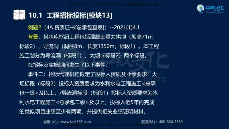 01.2025一建《水利》考前10页纸（完整版）_2026年一级建造师_2026年一建水利_2025年一建水利SVIP_04-冲刺串讲✿考点强化✿小灶集训_55-水利《考前密训班》王澜XT_--配套讲义--