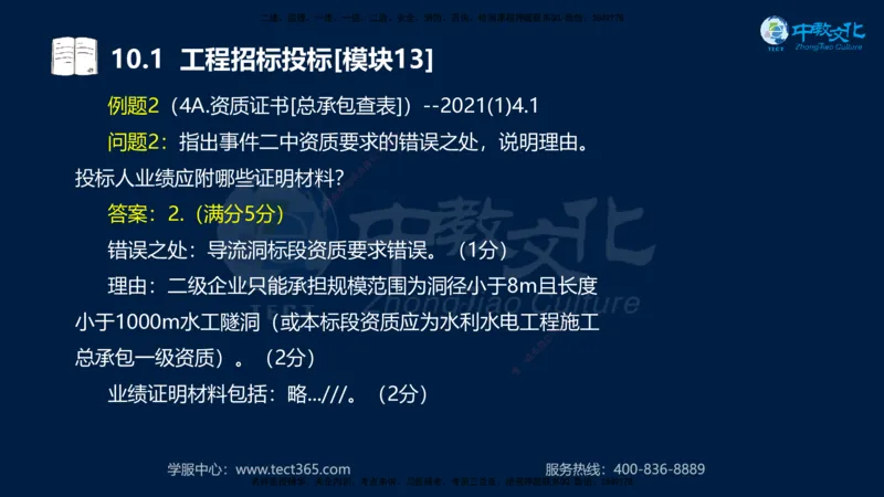01.2025一建《水利》考前10页纸（完整版）_2026年一级建造师_2026年一建水利_2025年一建水利SVIP_04-冲刺串讲✿考点强化✿小灶集训_55-水利《考前密训班》王澜XT_--配套讲义--