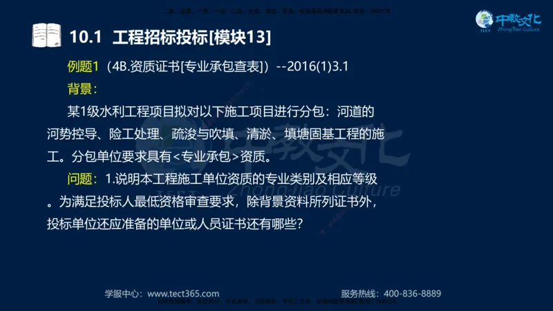 01.2025一建《水利》考前10页纸（完整版）_2026年一级建造师_2026年一建水利_2025年一建水利SVIP_04-冲刺串讲✿考点强化✿小灶集训_55-水利《考前密训班》王澜XT_--配套讲义--
