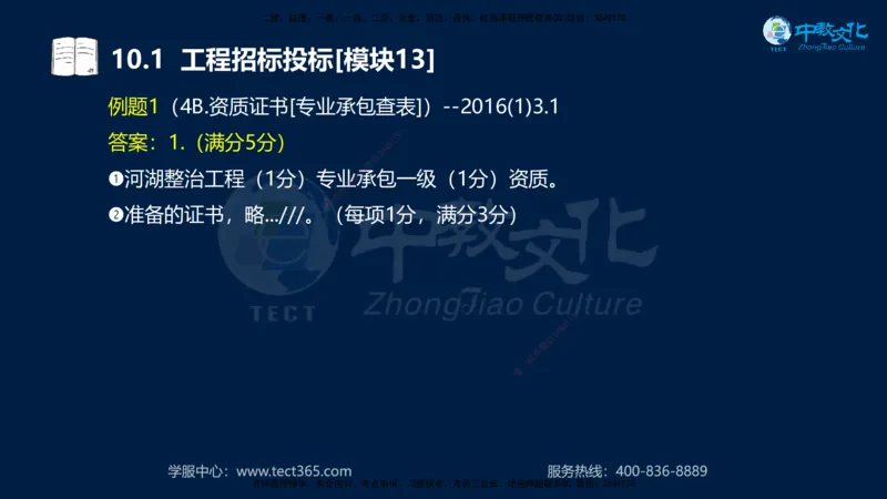 01.2025一建《水利》考前10页纸（完整版）_2026年一级建造师_2026年一建水利_2025年一建水利SVIP_04-冲刺串讲✿考点强化✿小灶集训_55-水利《考前密训班》王澜XT_--配套讲义--