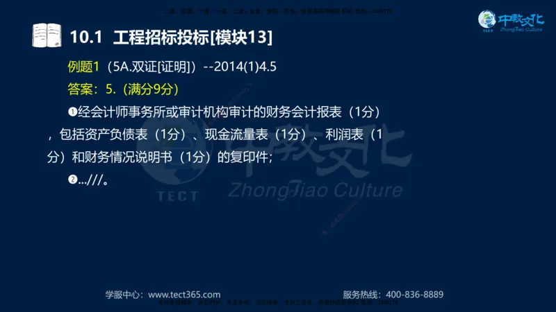 01.2025一建《水利》考前10页纸（完整版）_2026年一级建造师_2026年一建水利_2025年一建水利SVIP_04-冲刺串讲✿考点强化✿小灶集训_55-水利《考前密训班》王澜XT_--配套讲义--