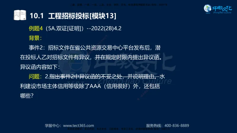 01.2025一建《水利》考前10页纸（完整版）_2026年一级建造师_2026年一建水利_2025年一建水利SVIP_04-冲刺串讲✿考点强化✿小灶集训_55-水利《考前密训班》王澜XT_--配套讲义--