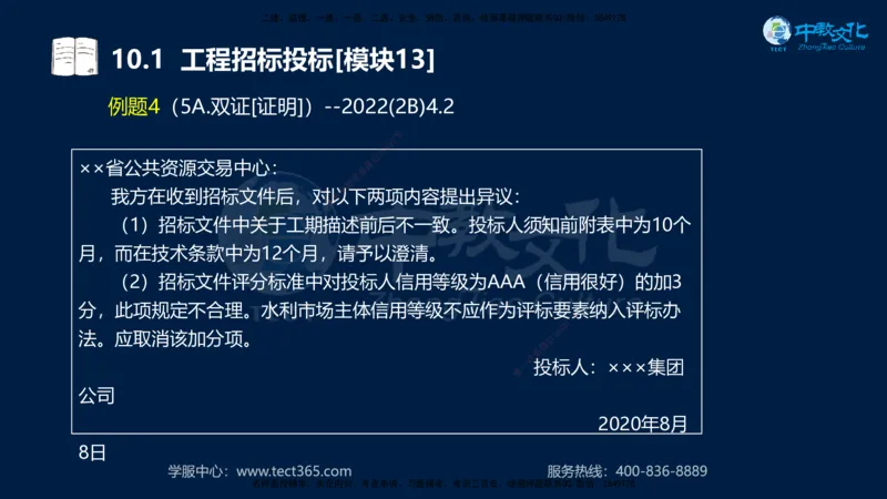01.2025一建《水利》考前10页纸（完整版）_2026年一级建造师_2026年一建水利_2025年一建水利SVIP_04-冲刺串讲✿考点强化✿小灶集训_55-水利《考前密训班》王澜XT_--配套讲义--