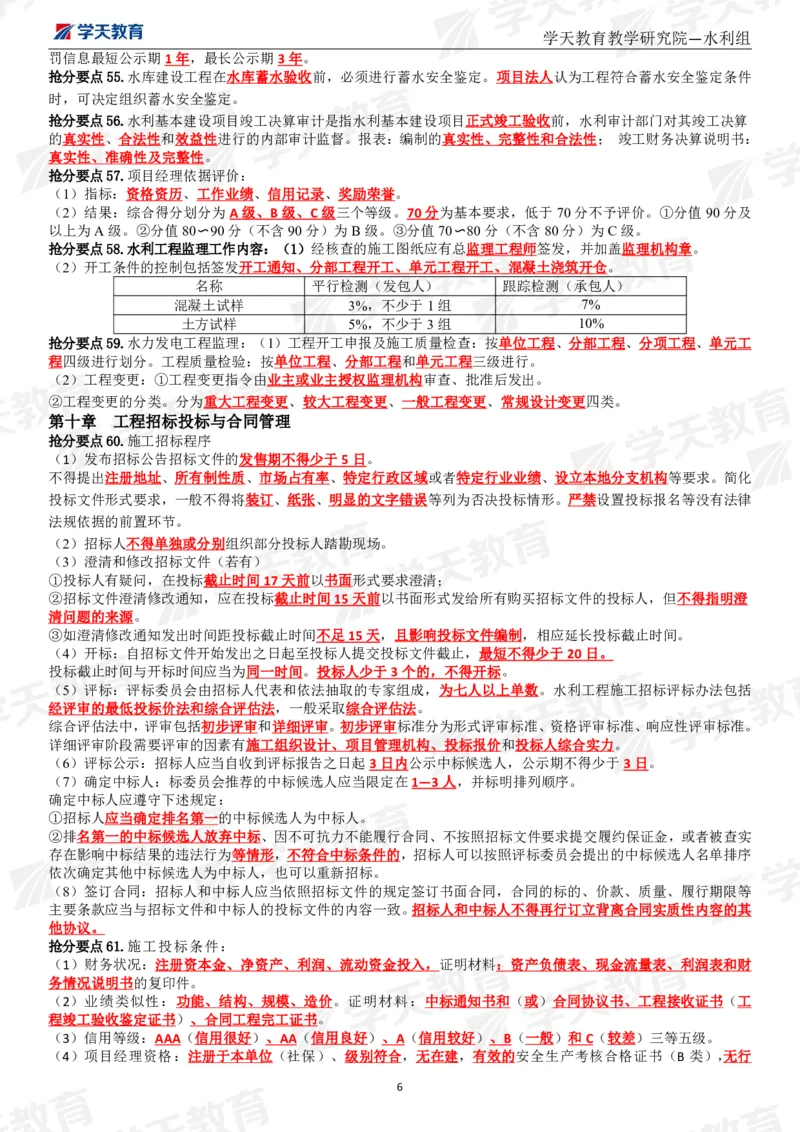 01.2025一建《水利》考前10页纸（完整版）_2026年一级建造师_2026年一建水利_2025年一建水利SVIP_04-冲刺串讲✿考点强化✿小灶集训_55-水利《考前密训班》王澜XT_--配套讲义--