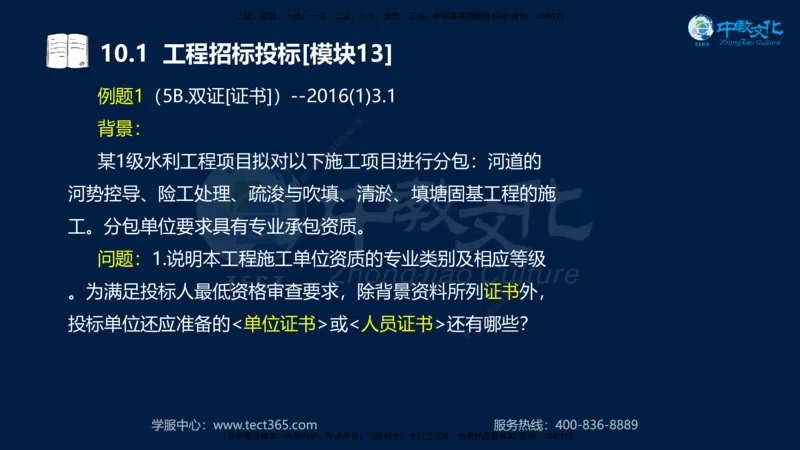 01.2025一建《水利》考前10页纸（完整版）_2026年一级建造师_2026年一建水利_2025年一建水利SVIP_04-冲刺串讲✿考点强化✿小灶集训_55-水利《考前密训班》王澜XT_--配套讲义--