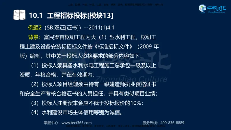 01.2025一建《水利》考前10页纸（完整版）_2026年一级建造师_2026年一建水利_2025年一建水利SVIP_04-冲刺串讲✿考点强化✿小灶集训_55-水利《考前密训班》王澜XT_--配套讲义--