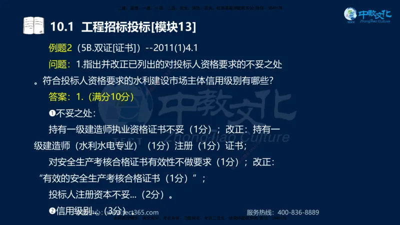 01.2025一建《水利》考前10页纸（完整版）_2026年一级建造师_2026年一建水利_2025年一建水利SVIP_04-冲刺串讲✿考点强化✿小灶集训_55-水利《考前密训班》王澜XT_--配套讲义--