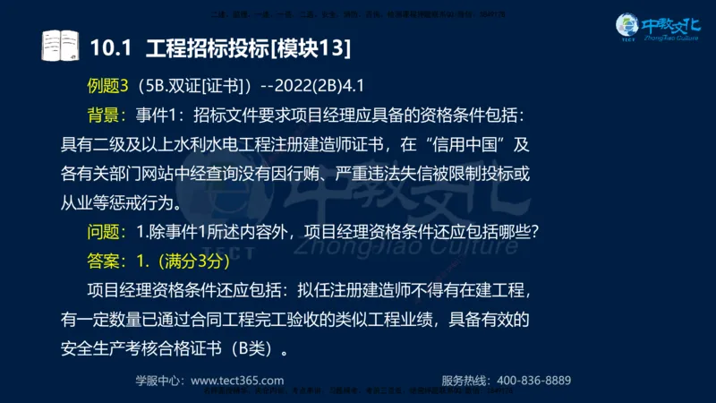 01.2025一建《水利》考前10页纸（完整版）_2026年一级建造师_2026年一建水利_2025年一建水利SVIP_04-冲刺串讲✿考点强化✿小灶集训_55-水利《考前密训班》王澜XT_--配套讲义--