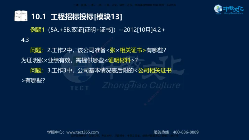 01.2025一建《水利》考前10页纸（完整版）_2026年一级建造师_2026年一建水利_2025年一建水利SVIP_04-冲刺串讲✿考点强化✿小灶集训_55-水利《考前密训班》王澜XT_--配套讲义--