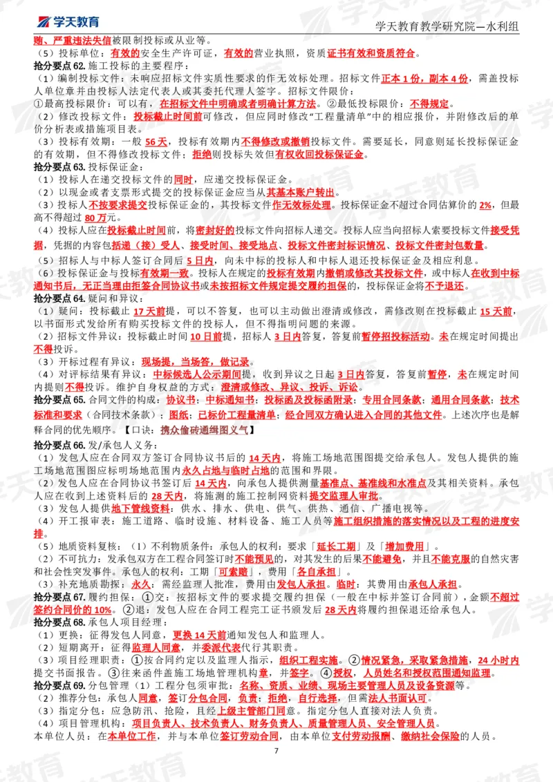 01.2025一建《水利》考前10页纸（完整版）_2026年一级建造师_2026年一建水利_2025年一建水利SVIP_04-冲刺串讲✿考点强化✿小灶集训_55-水利《考前密训班》王澜XT_--配套讲义--