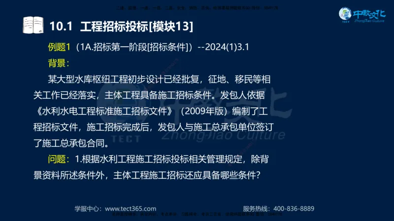 01.2025一建《水利》考前10页纸（完整版）_2026年一级建造师_2026年一建水利_2025年一建水利SVIP_04-冲刺串讲✿考点强化✿小灶集训_55-水利《考前密训班》王澜XT_--配套讲义--
