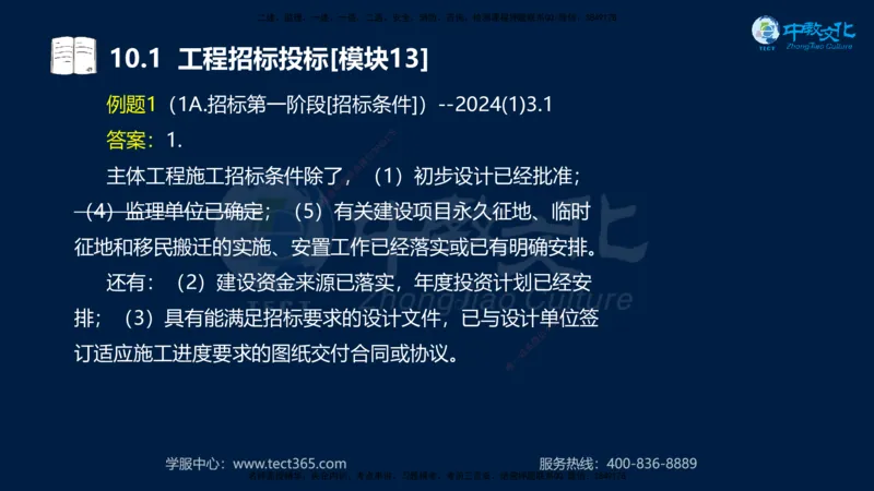 01.2025一建《水利》考前10页纸（完整版）_2026年一级建造师_2026年一建水利_2025年一建水利SVIP_04-冲刺串讲✿考点强化✿小灶集训_55-水利《考前密训班》王澜XT_--配套讲义--
