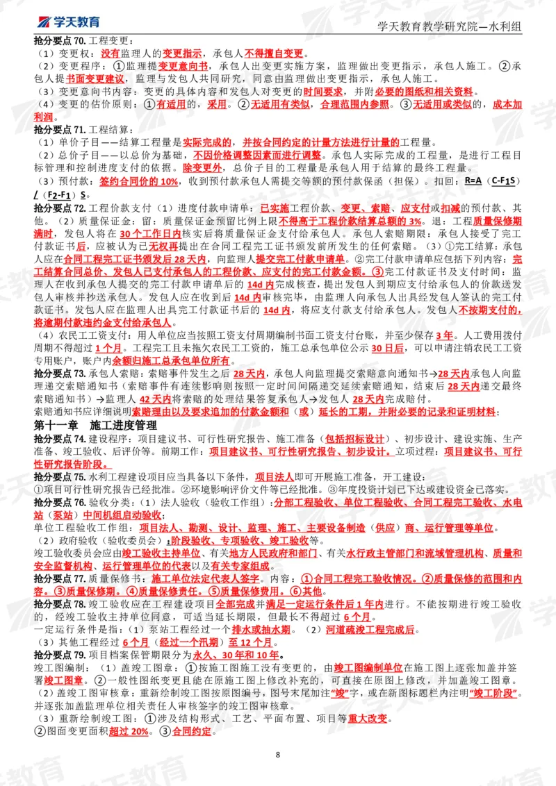 01.2025一建《水利》考前10页纸（完整版）_2026年一级建造师_2026年一建水利_2025年一建水利SVIP_04-冲刺串讲✿考点强化✿小灶集训_55-水利《考前密训班》王澜XT_--配套讲义--