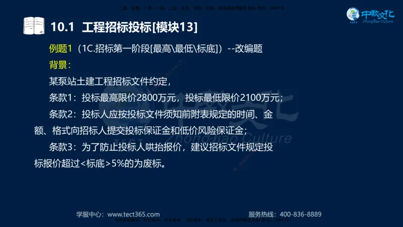 01.2025一建《水利》考前10页纸（完整版）_2026年一级建造师_2026年一建水利_2025年一建水利SVIP_04-冲刺串讲✿考点强化✿小灶集训_55-水利《考前密训班》王澜XT_--配套讲义--