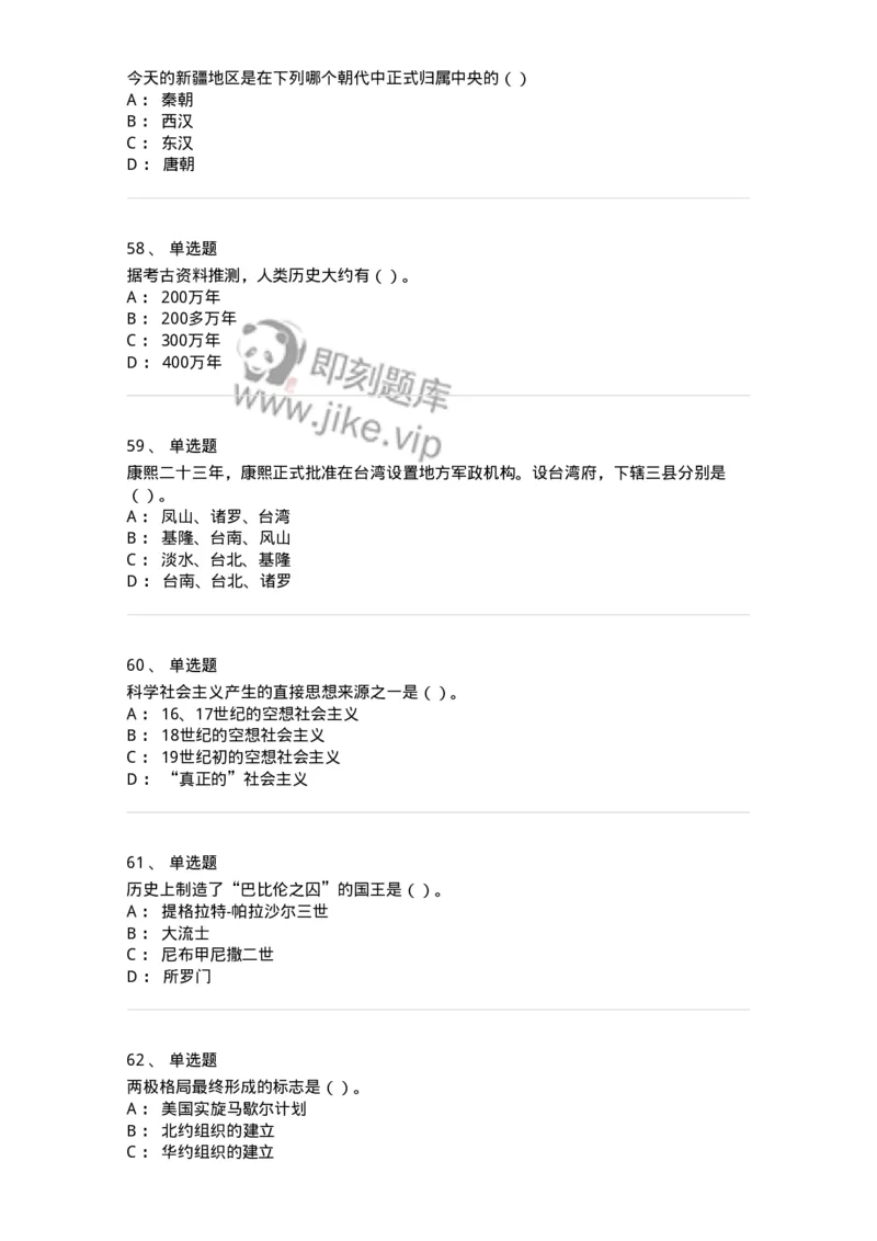 1223-2019年军队文职人员招聘考试《历史学》真题一-137519_军队文职(1)_01.军队文职真题-专业课_（全）版本一（历年真题+章节练习+模拟题）_历史学(军队文职)_历年真题_纯题目