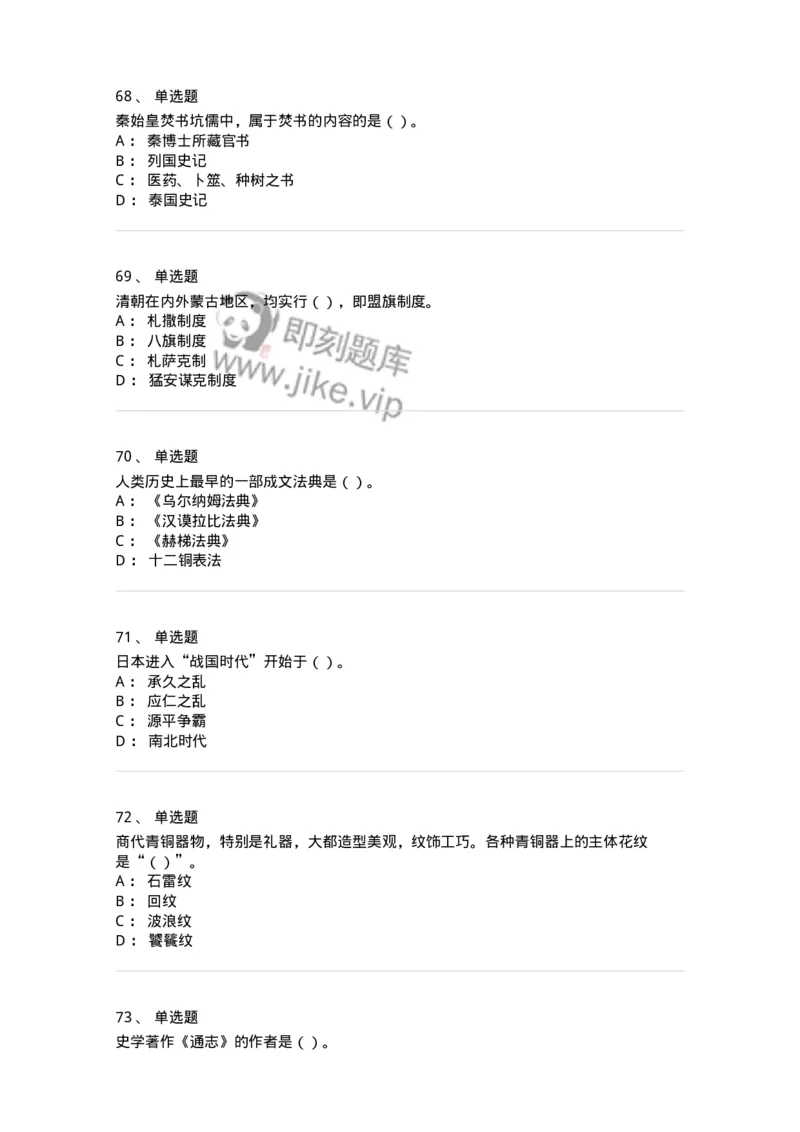 1223-2019年军队文职人员招聘考试《历史学》真题一-137519_军队文职(1)_01.军队文职真题-专业课_（全）版本一（历年真题+章节练习+模拟题）_历史学(军队文职)_历年真题_纯题目