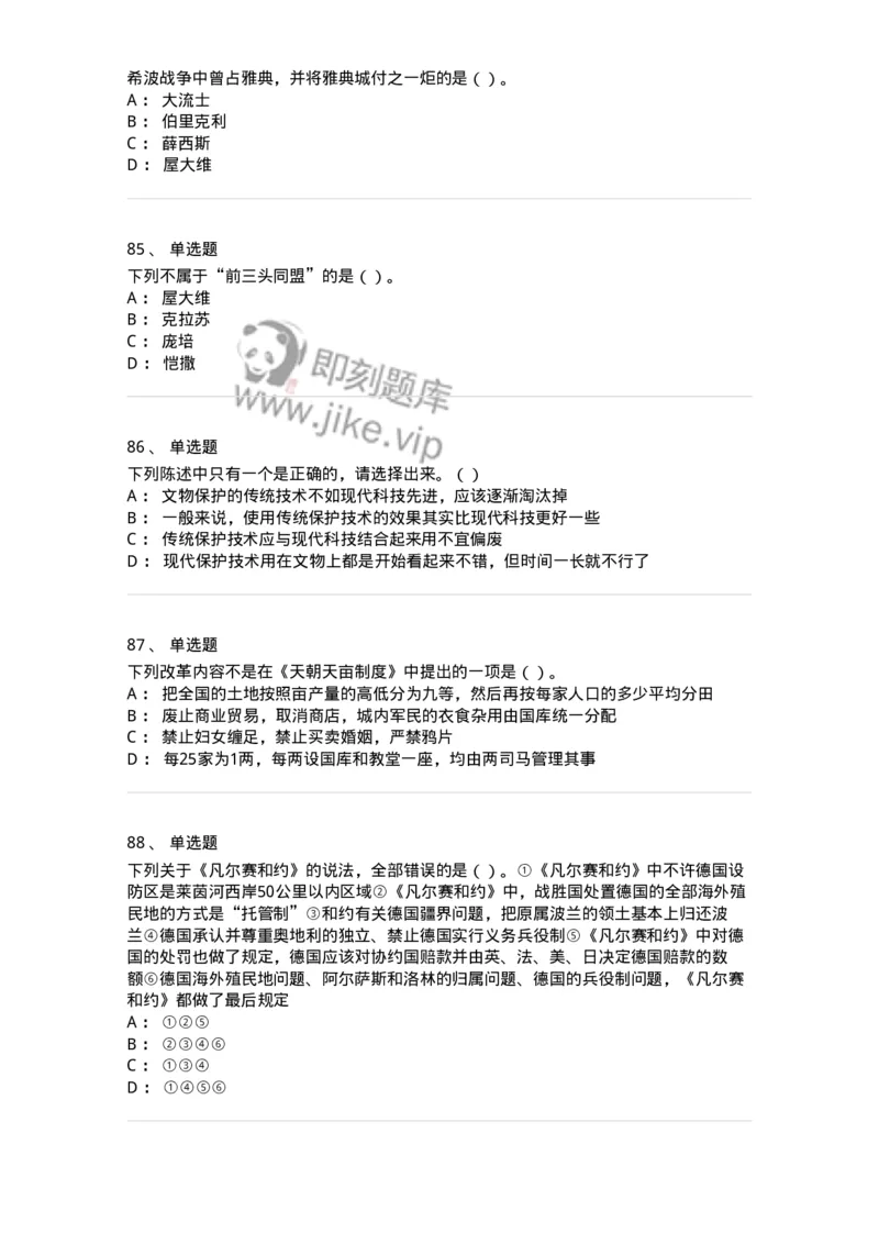 1223-2019年军队文职人员招聘考试《历史学》真题一-137519_军队文职(1)_01.军队文职真题-专业课_（全）版本一（历年真题+章节练习+模拟题）_历史学(军队文职)_历年真题_纯题目