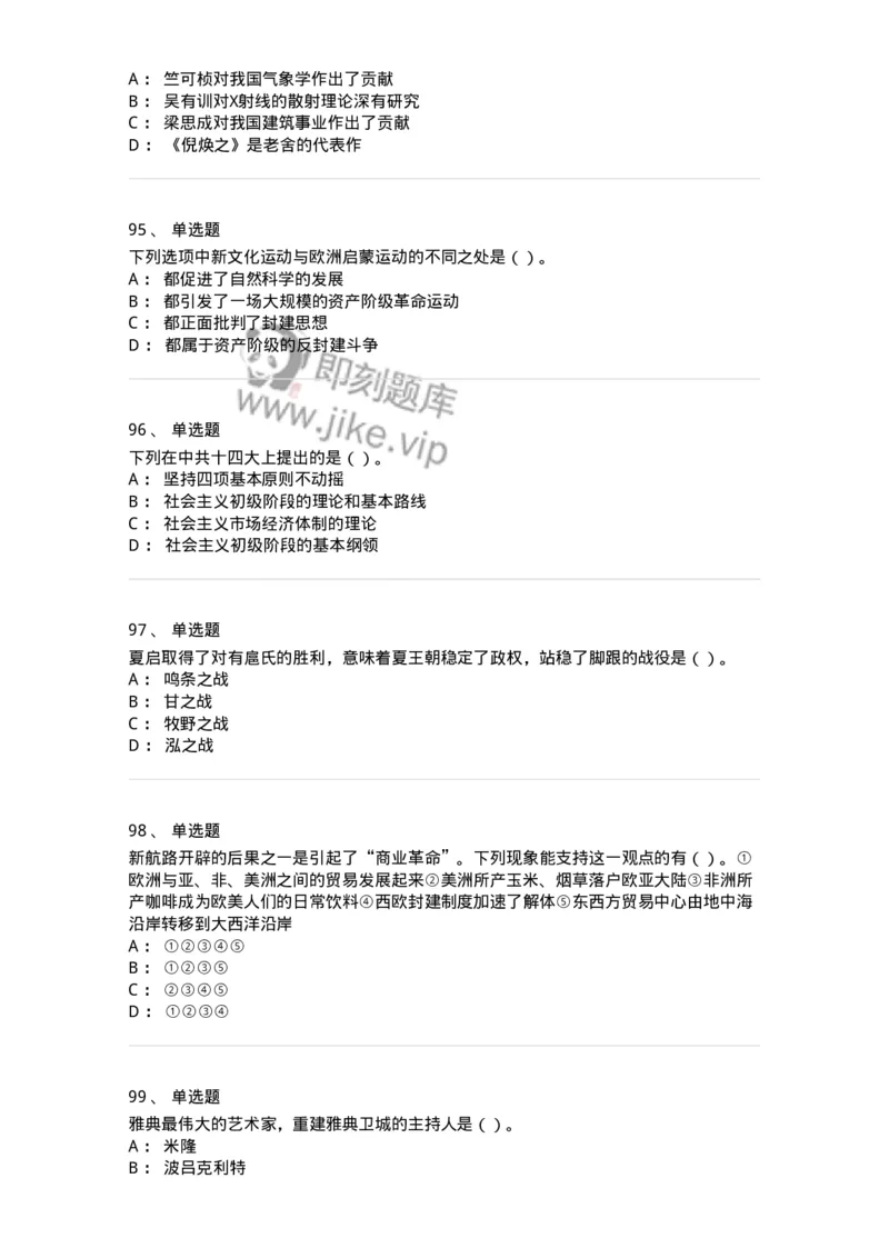 1223-2019年军队文职人员招聘考试《历史学》真题一-137519_军队文职(1)_01.军队文职真题-专业课_（全）版本一（历年真题+章节练习+模拟题）_历史学(军队文职)_历年真题_纯题目
