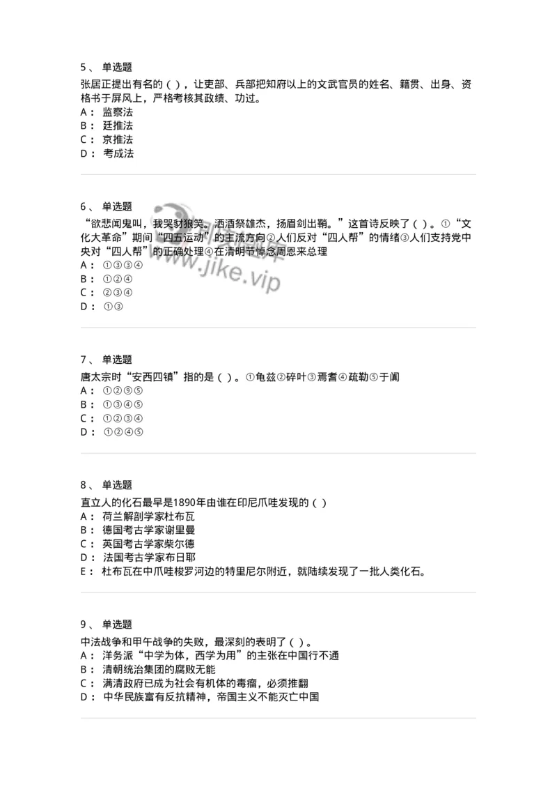 1223-2019年军队文职人员招聘考试《历史学》真题一-137519_军队文职(1)_01.军队文职真题-专业课_（全）版本一（历年真题+章节练习+模拟题）_历史学(军队文职)_历年真题_纯题目