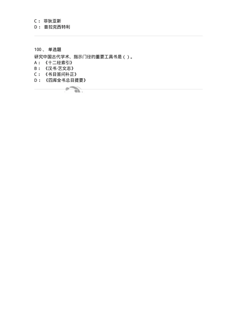 1223-2019年军队文职人员招聘考试《历史学》真题一-137519_军队文职(1)_01.军队文职真题-专业课_（全）版本一（历年真题+章节练习+模拟题）_历史学(军队文职)_历年真题_纯题目