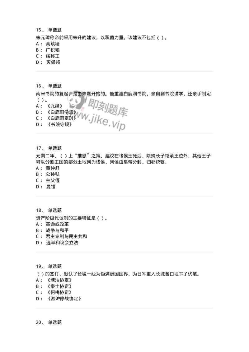 1223-2019年军队文职人员招聘考试《历史学》真题一-137519_军队文职(1)_01.军队文职真题-专业课_（全）版本一（历年真题+章节练习+模拟题）_历史学(军队文职)_历年真题_纯题目