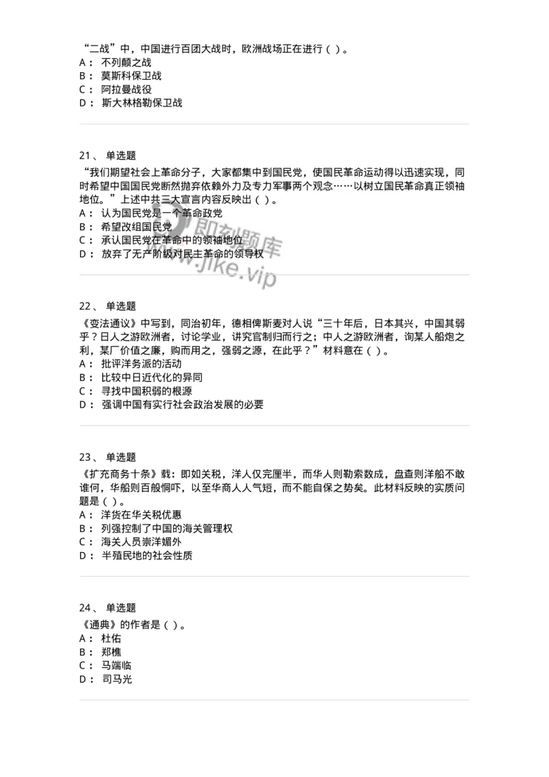 1223-2019年军队文职人员招聘考试《历史学》真题一-137519_军队文职(1)_01.军队文职真题-专业课_（全）版本一（历年真题+章节练习+模拟题）_历史学(军队文职)_历年真题_纯题目