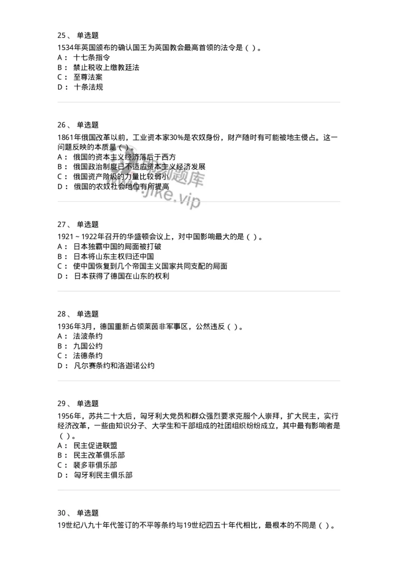 1223-2019年军队文职人员招聘考试《历史学》真题一-137519_军队文职(1)_01.军队文职真题-专业课_（全）版本一（历年真题+章节练习+模拟题）_历史学(军队文职)_历年真题_纯题目